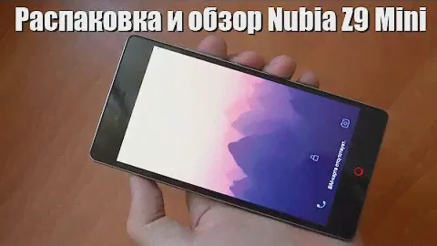 Nubia Z9 Mini - распаковка и краткий обзор (посылка от Lightinthebox.com)