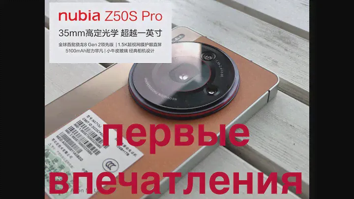 NUBIA Z50S PRO / ПЕРВЫЕ ВПЕЧАТЛЕНИЯ / 11-ая версия приложения КАМЕРА / ВИДЕОТЕСТ