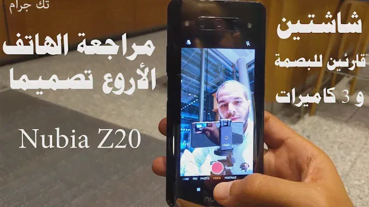 Nubia Z20 Review | مراجعة الهاتف الأروع نوبيا زد 20 وميزة لا توجد إلا فيه